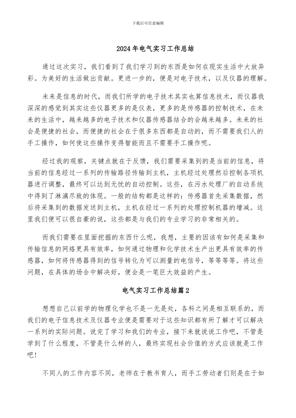 2024年电气实习工作总结_第1页