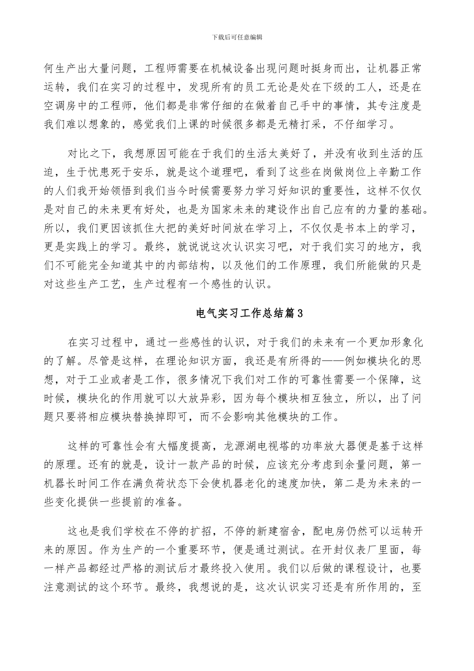 2024年电气实习工作总结_第2页