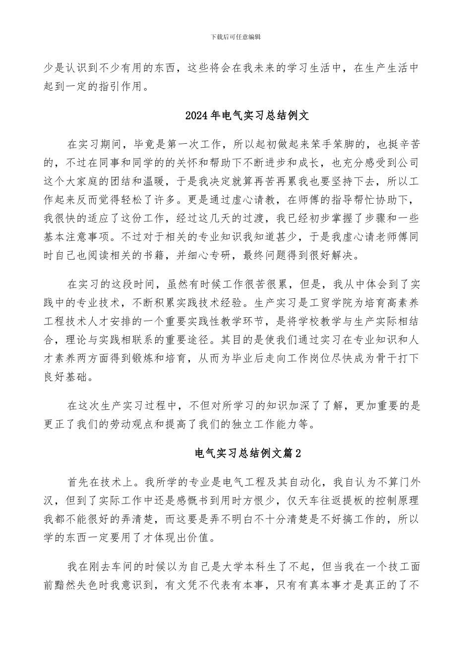 2024年电气实习工作总结_第3页