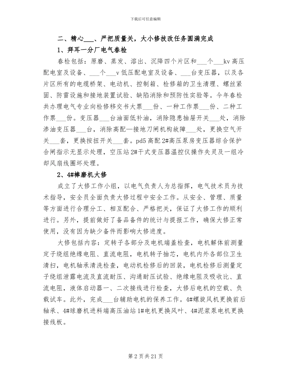 2024年电气检修年度工作总结_第2页
