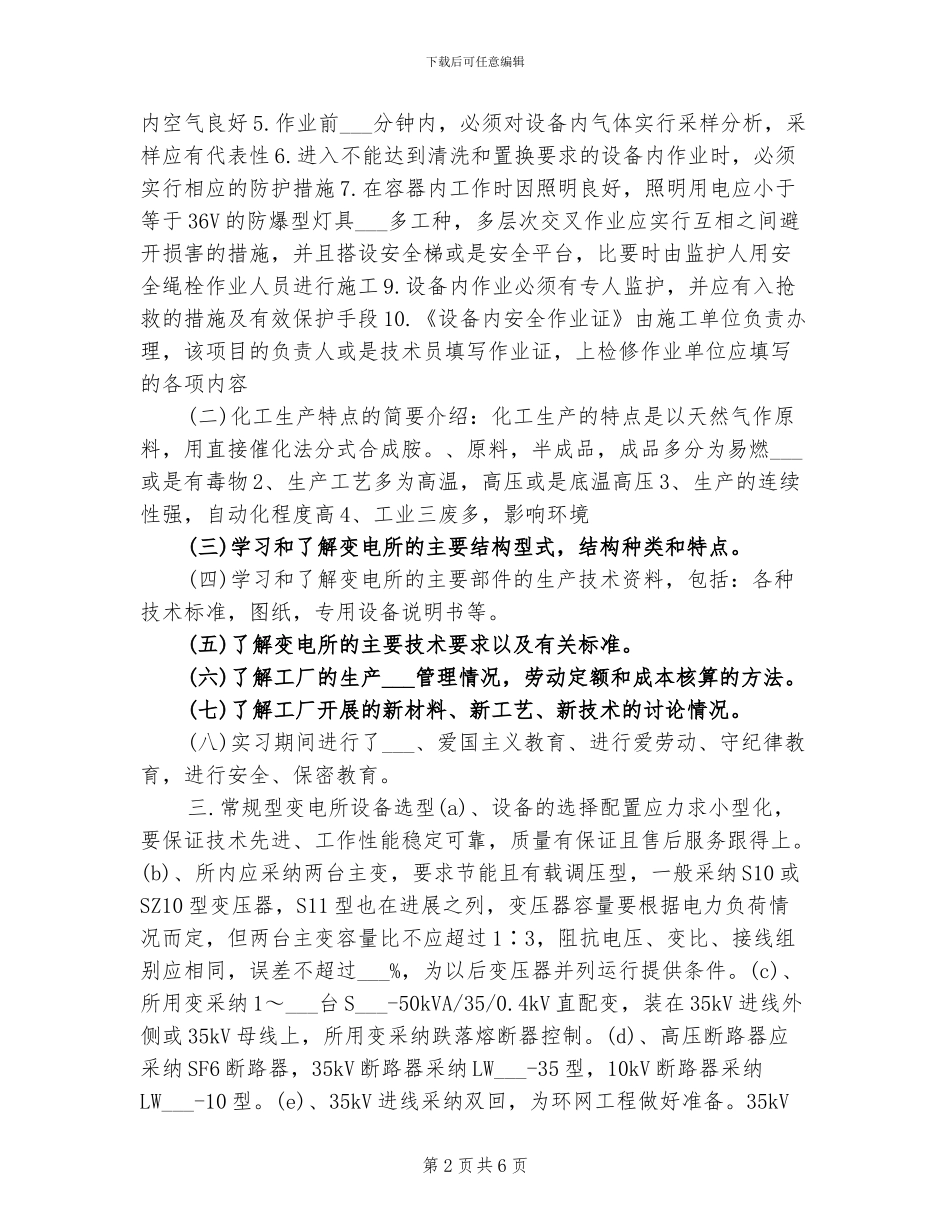 2024年电气生产实习总结_第2页