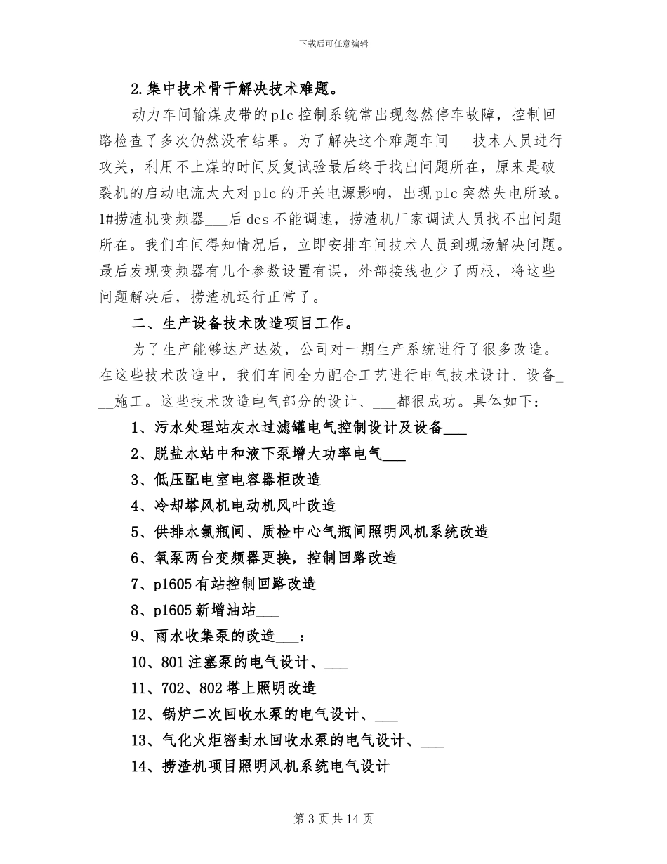 2024年电气线路消防安全整治工作总结_第3页