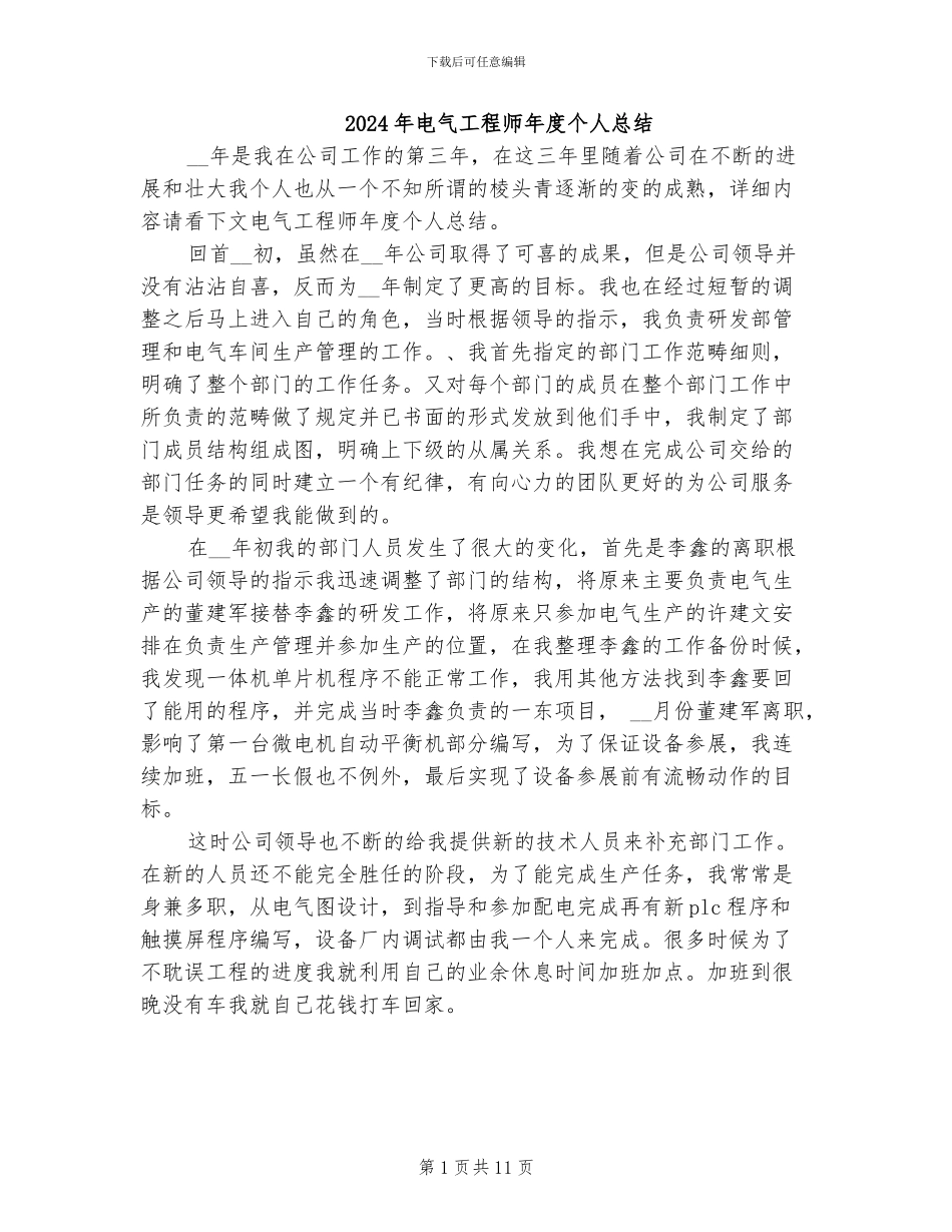2024年电气工程师年度个人总结_第1页