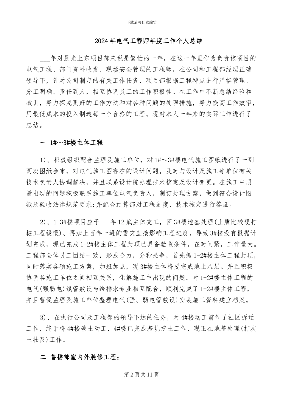 2024年电气工程师年度个人总结_第2页