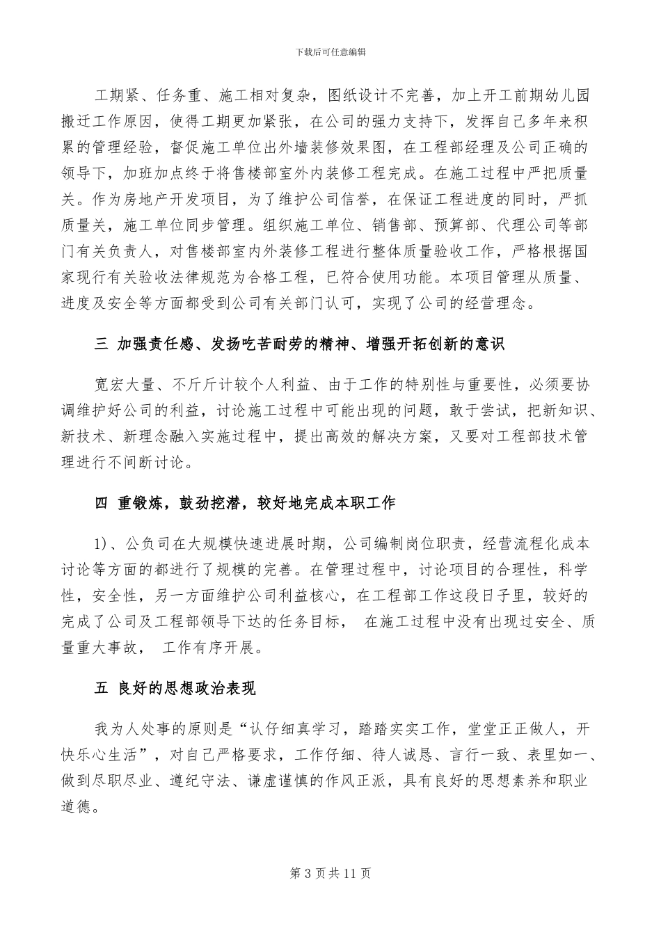 2024年电气工程师年度个人总结_第3页