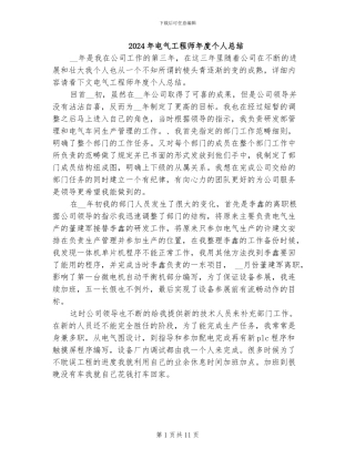 2024年电气工程师年度个人总结