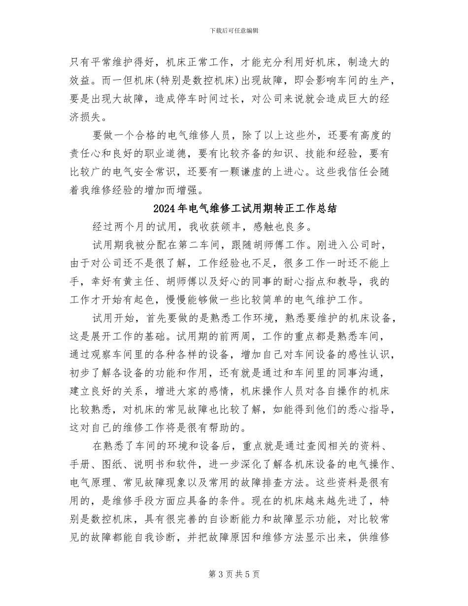 2024年电气维修工程师试用期转正工作总结范文_第3页