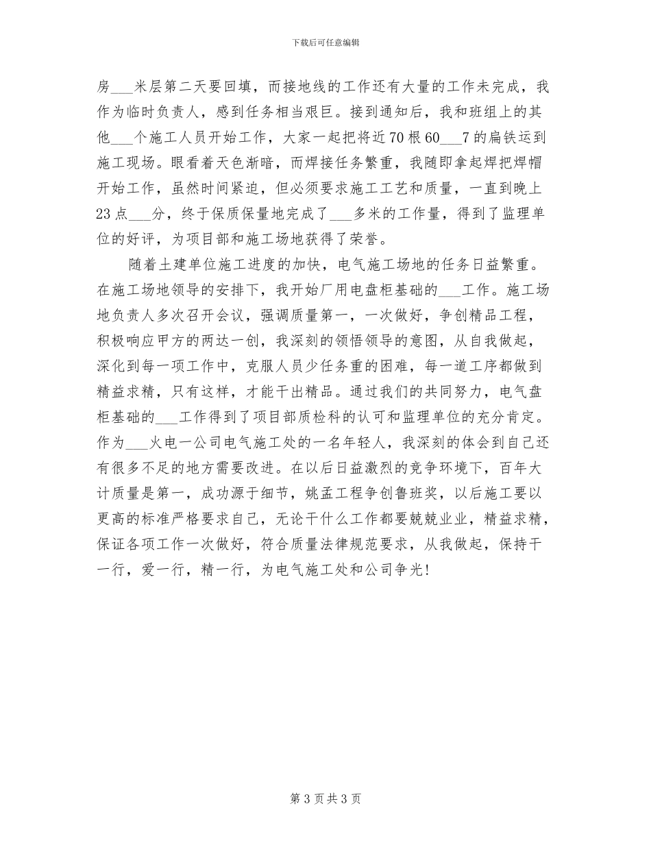 2024年电气职工上半年工作总结_第3页