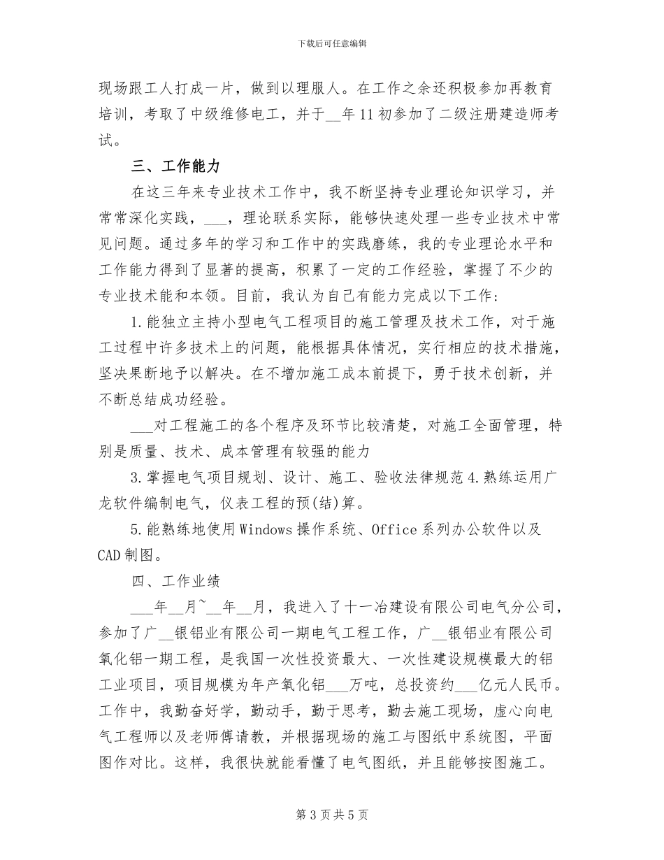 2024年电气职工上半年工作总结范文_第3页