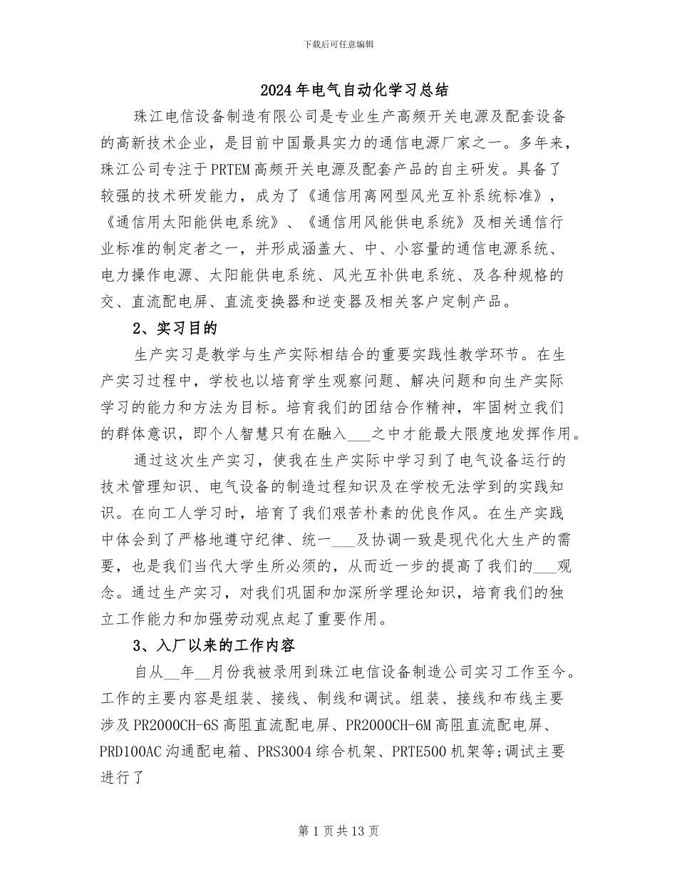 2024年电气自动化学习总结_第1页