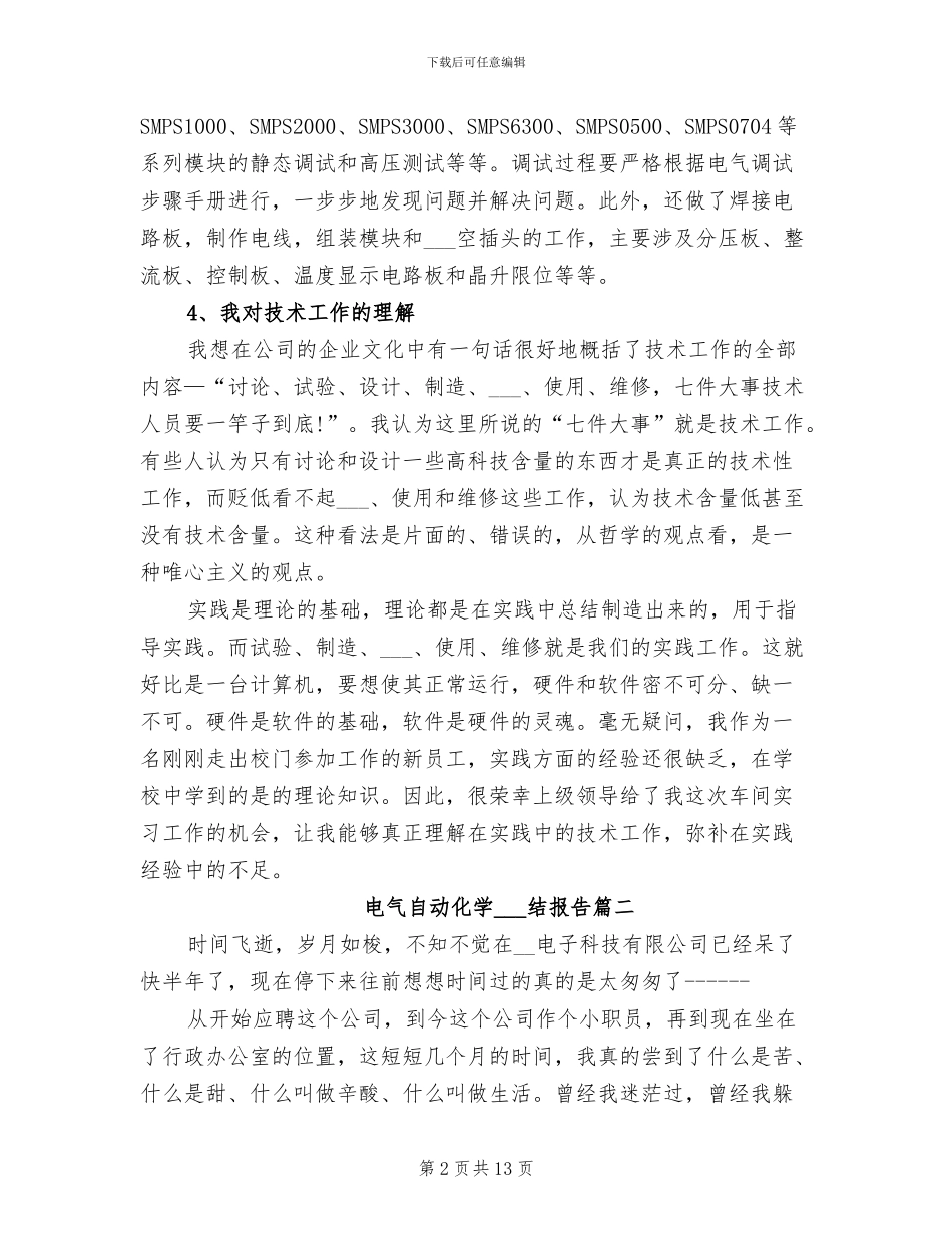 2024年电气自动化学习总结_第2页
