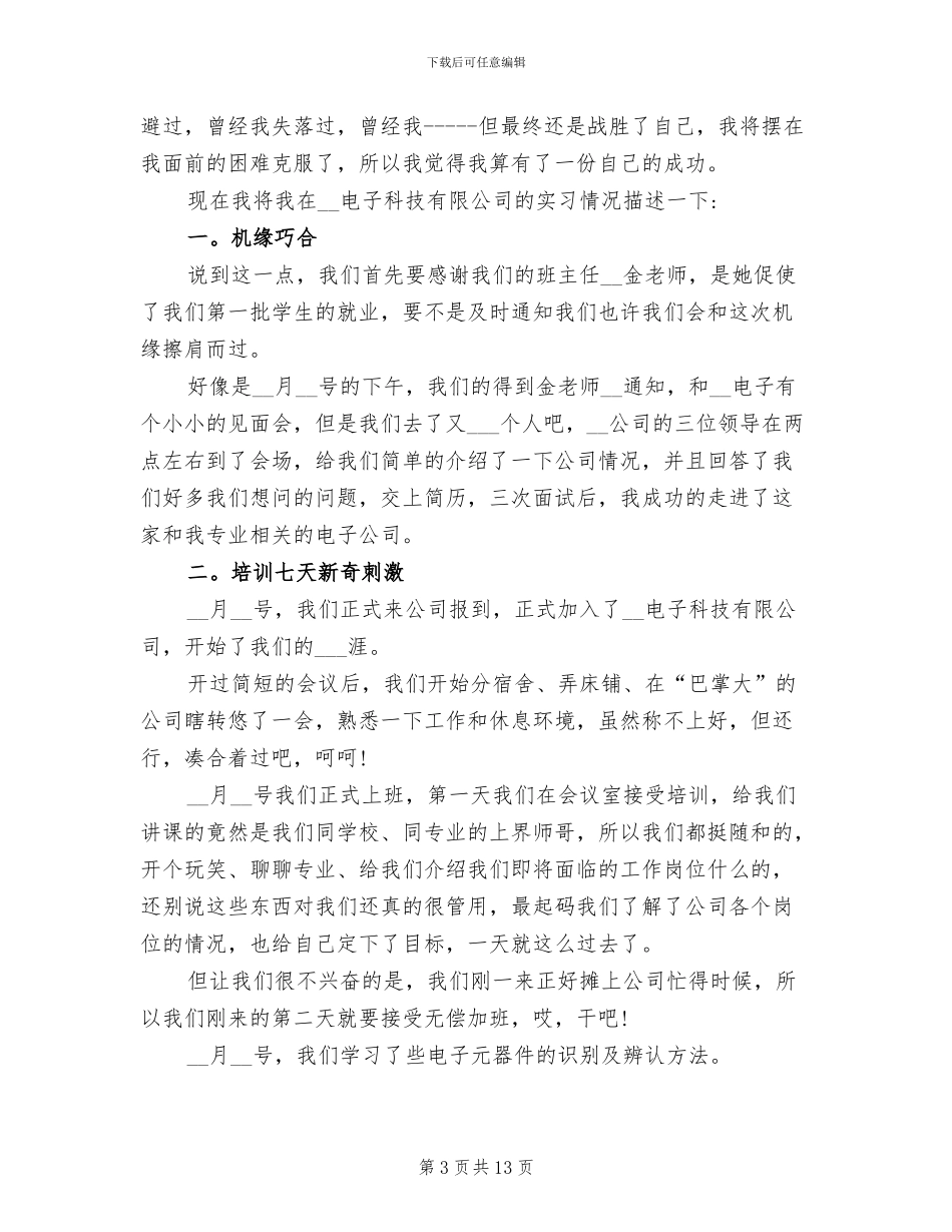 2024年电气自动化学习总结_第3页