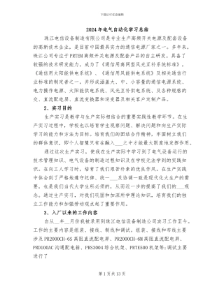 2024年电气自动化学习总结