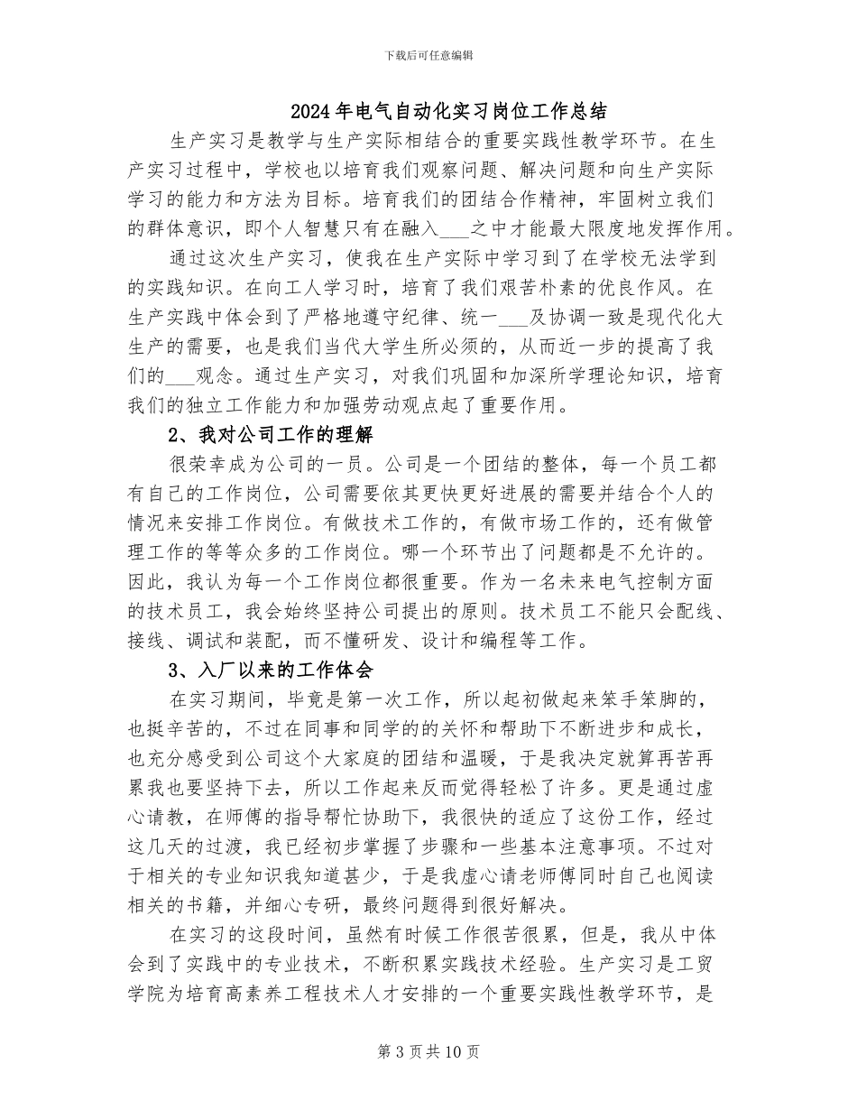 2024年电气自动化实习小结_第3页