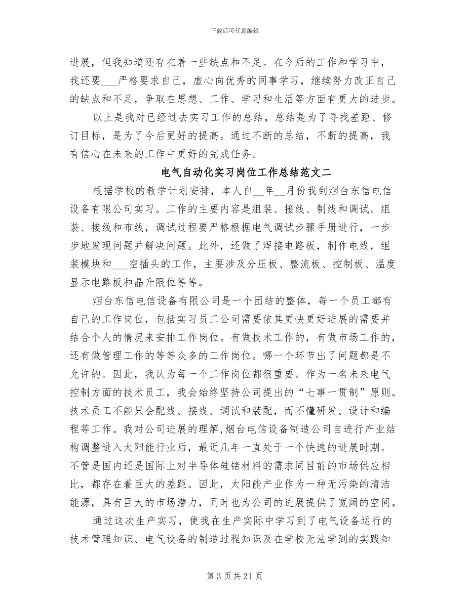 2024年电气自动化实习岗位工作总结_第3页