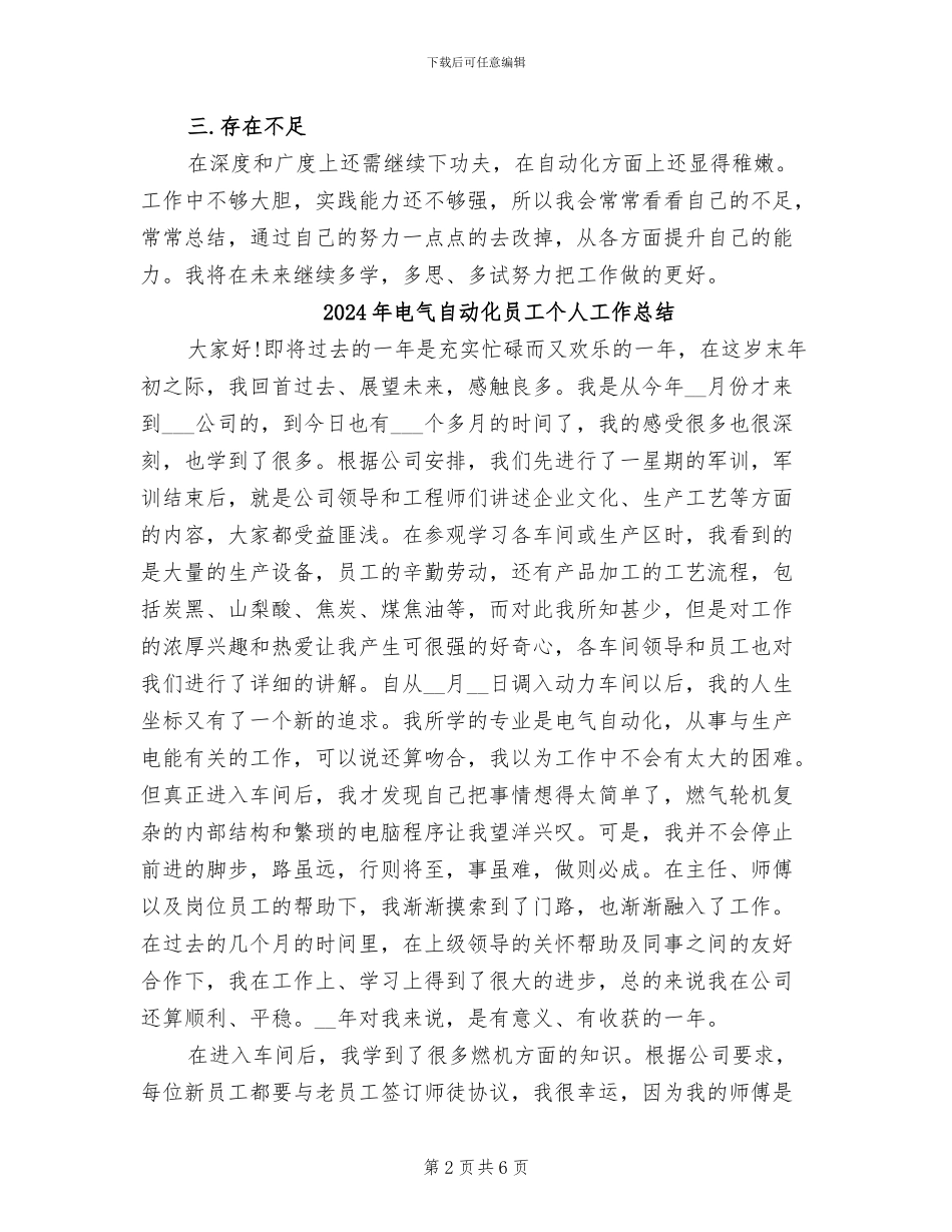 2024年电气自动化人员工作总结范文_第2页