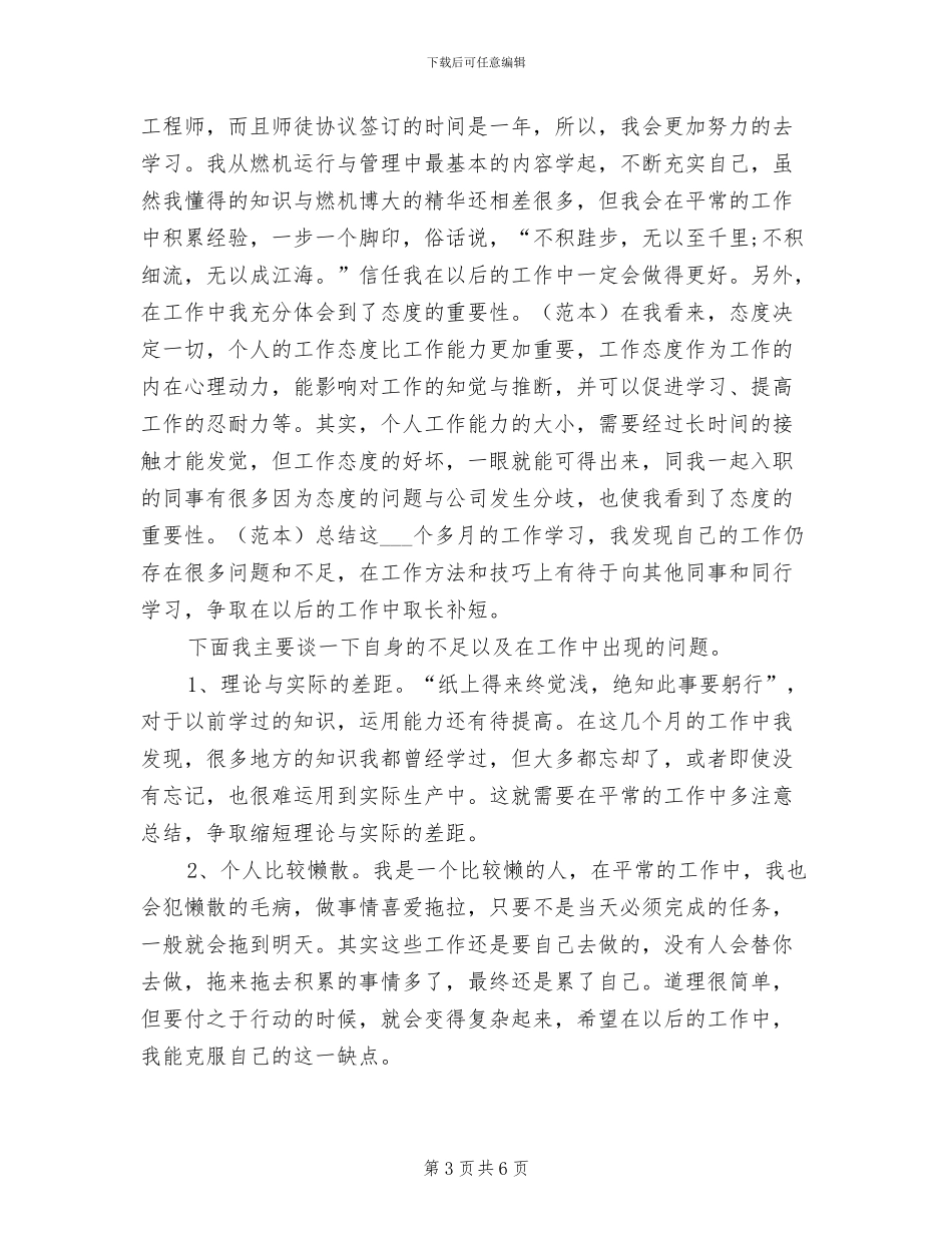 2024年电气自动化人员工作总结范文_第3页