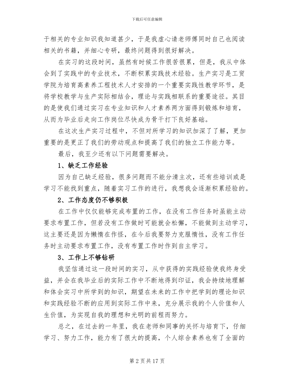 2024年电气自动化实习岗位工作总结范文_第2页