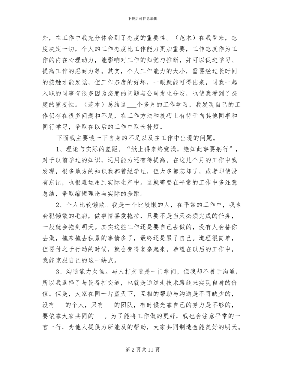 2024年电气自动化新员工年终总结_第2页