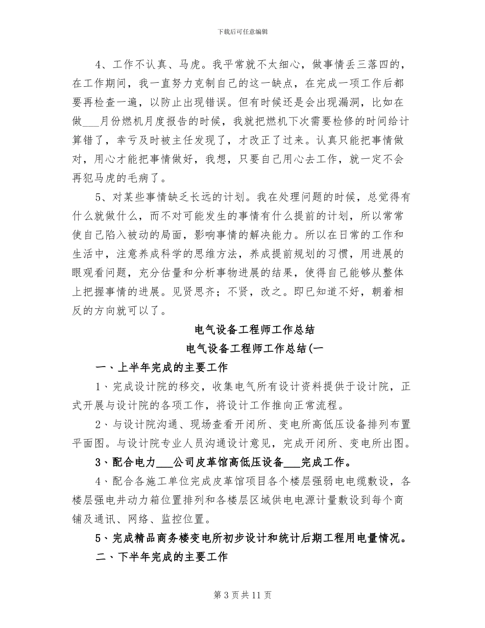 2024年电气自动化新员工年终总结_第3页