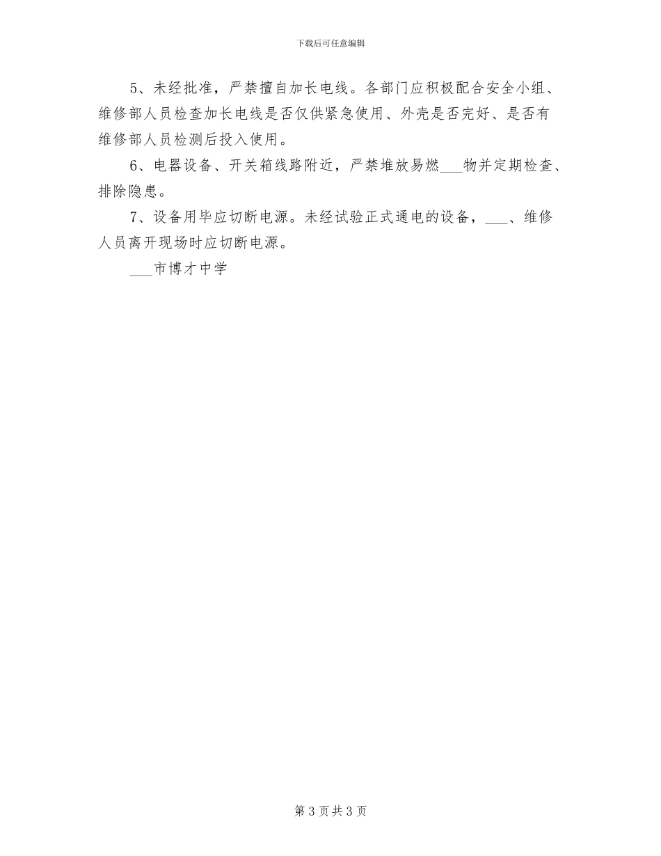 2024年电气设备安全管理制度_第3页