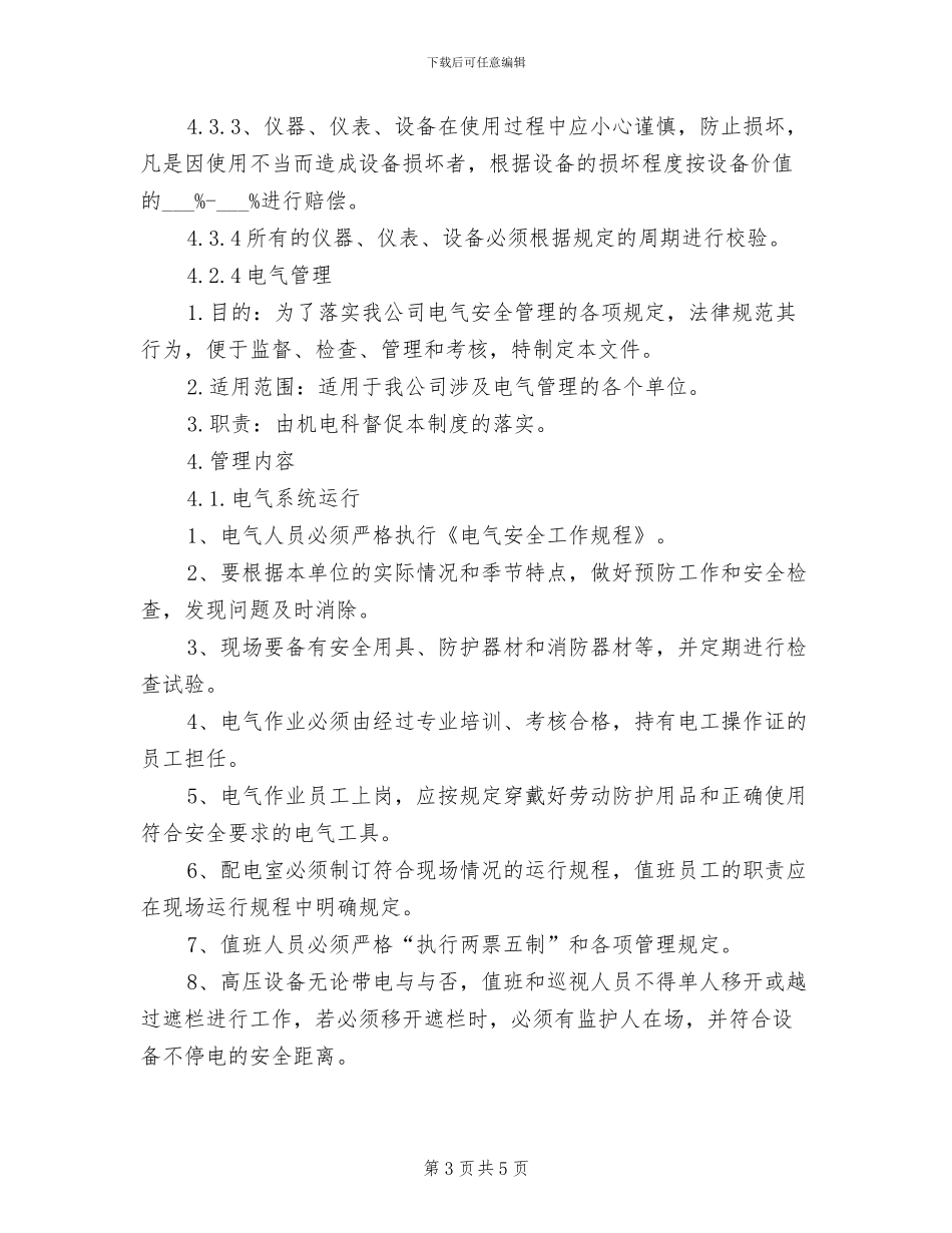 2024年电气设备到货验收制度_第3页
