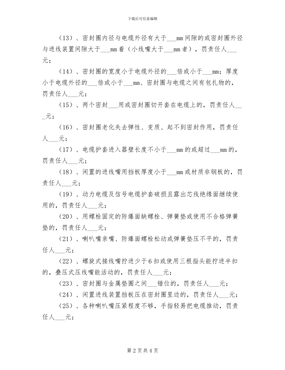 2024年电气设备防爆管理制度_第2页