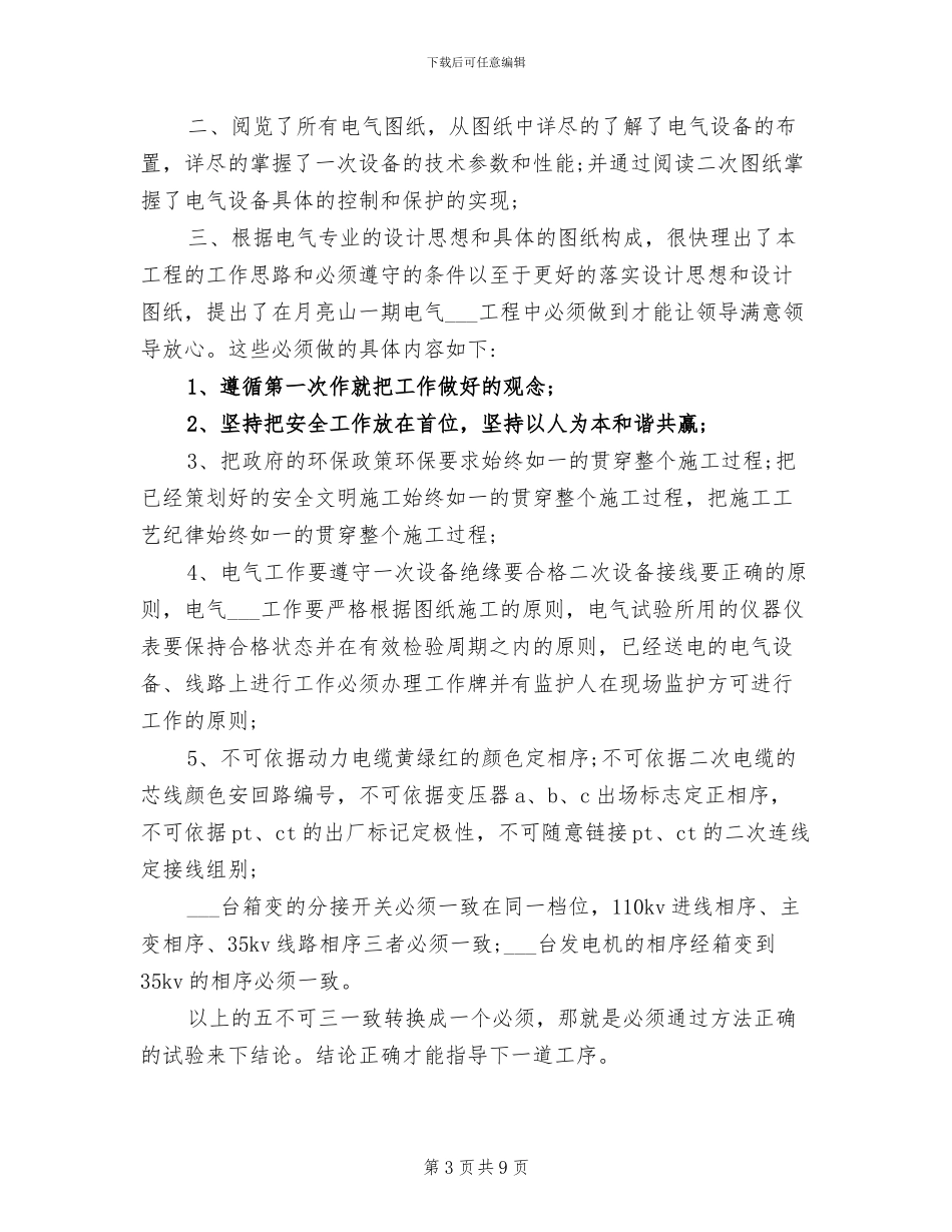 2024年电气设计工作个人年度总结二_第3页