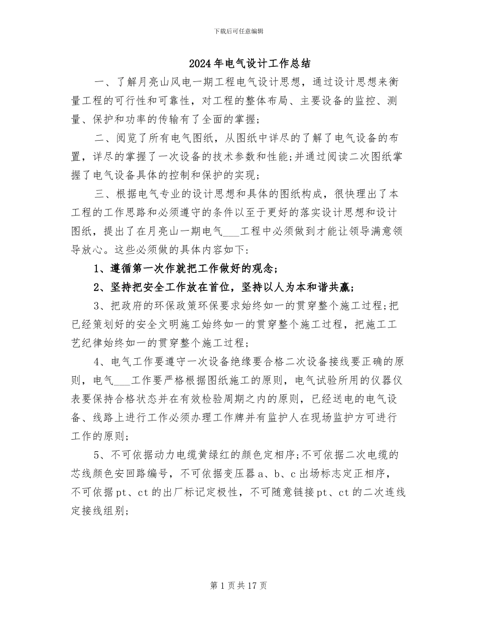 2024年电气设计工作总结_第1页