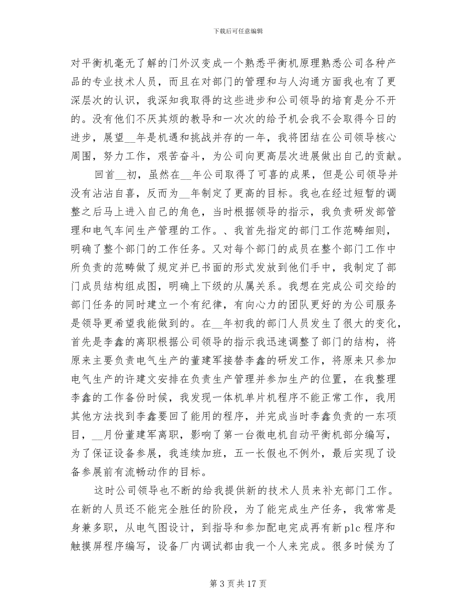 2024年电气设计工作总结_第3页