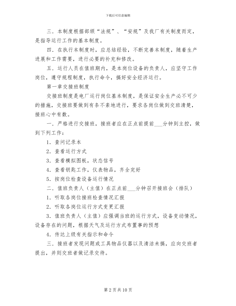 2024年电气班消防火安全管理制度_第2页