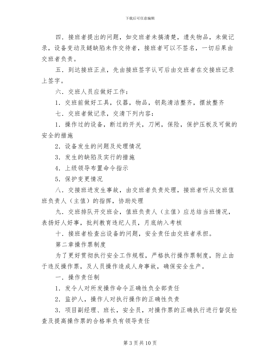 2024年电气班消防火安全管理制度_第3页