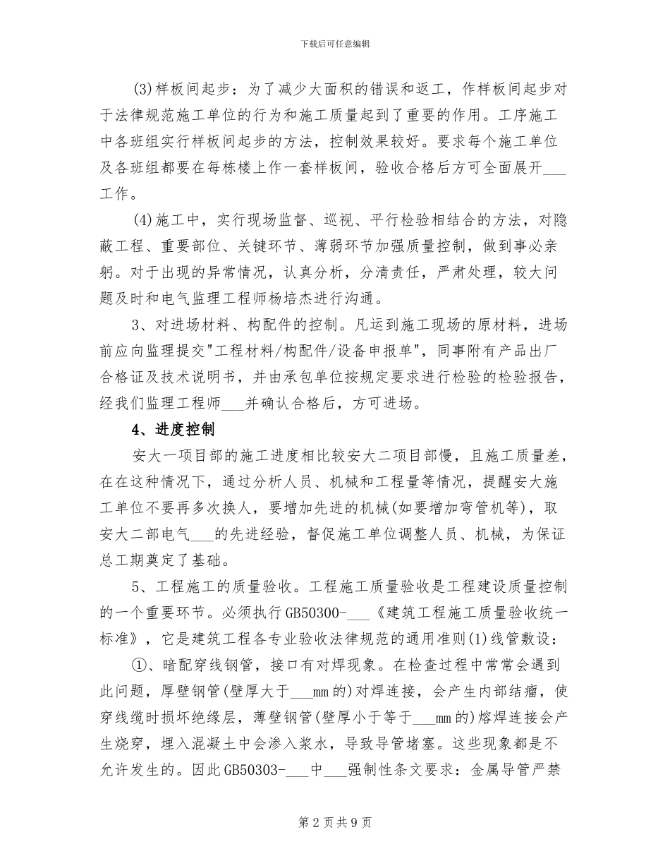 2024年电气监理个人年度工作总结_第2页