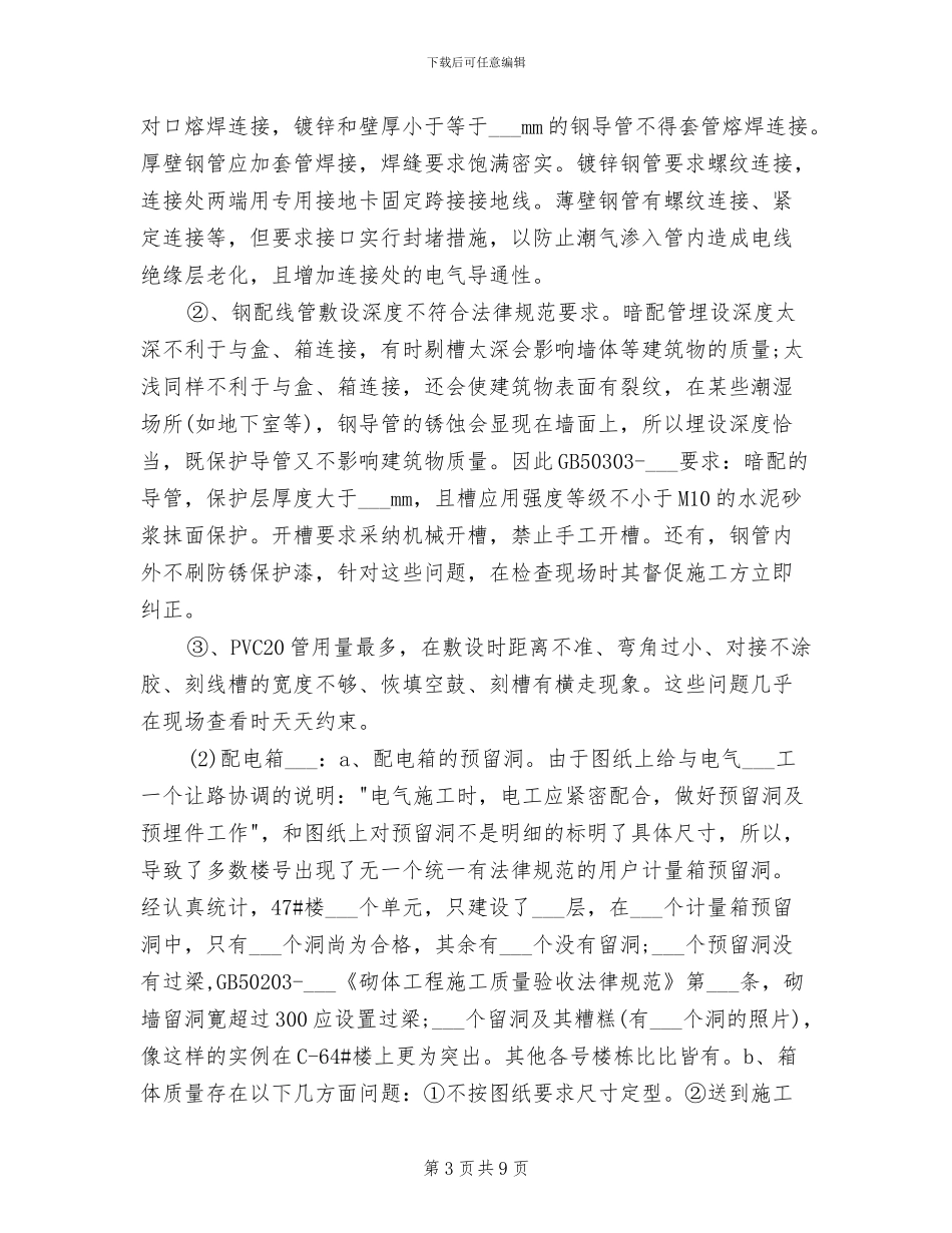 2024年电气监理个人年度工作总结_第3页