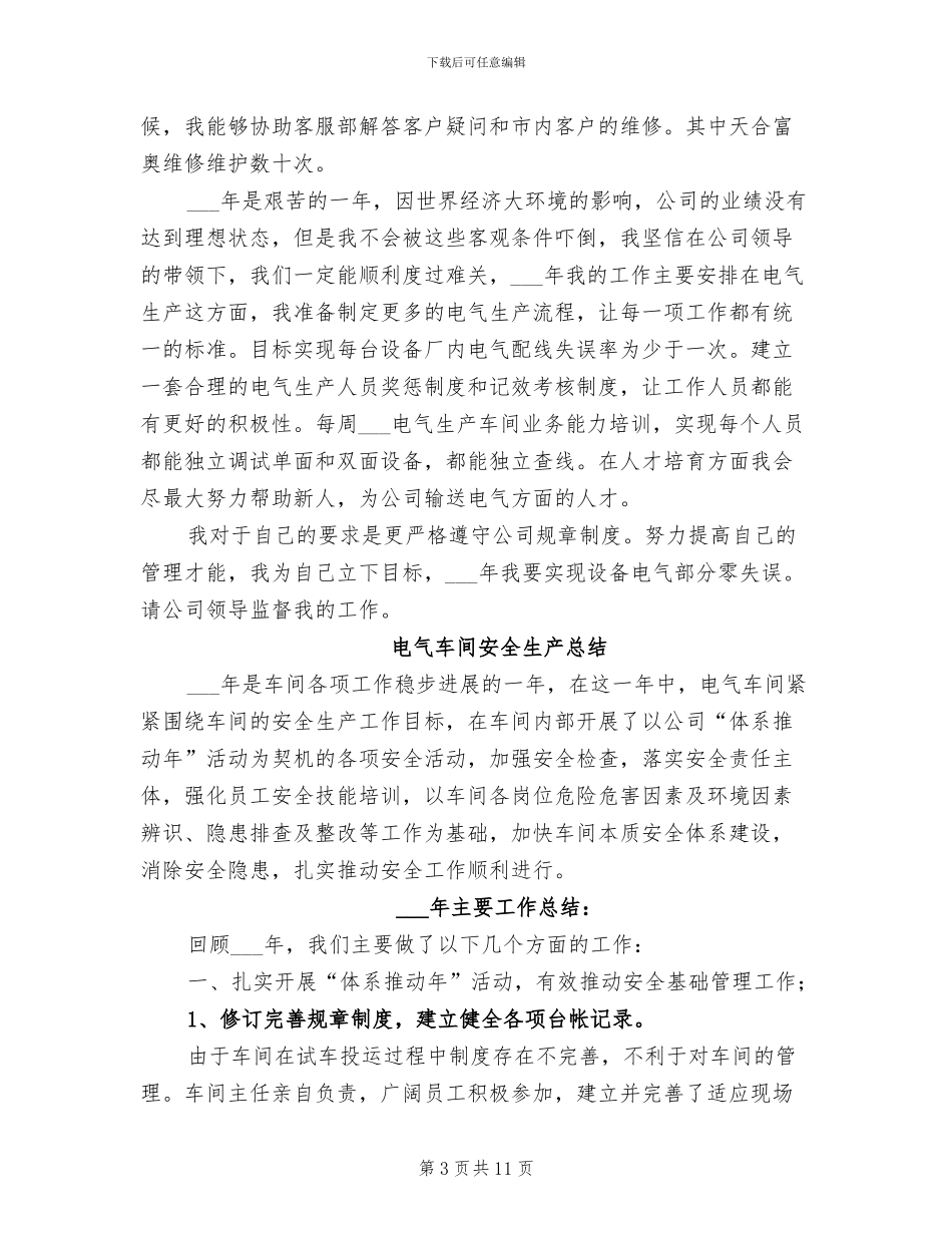 2024年电气设计师工作总结_第3页