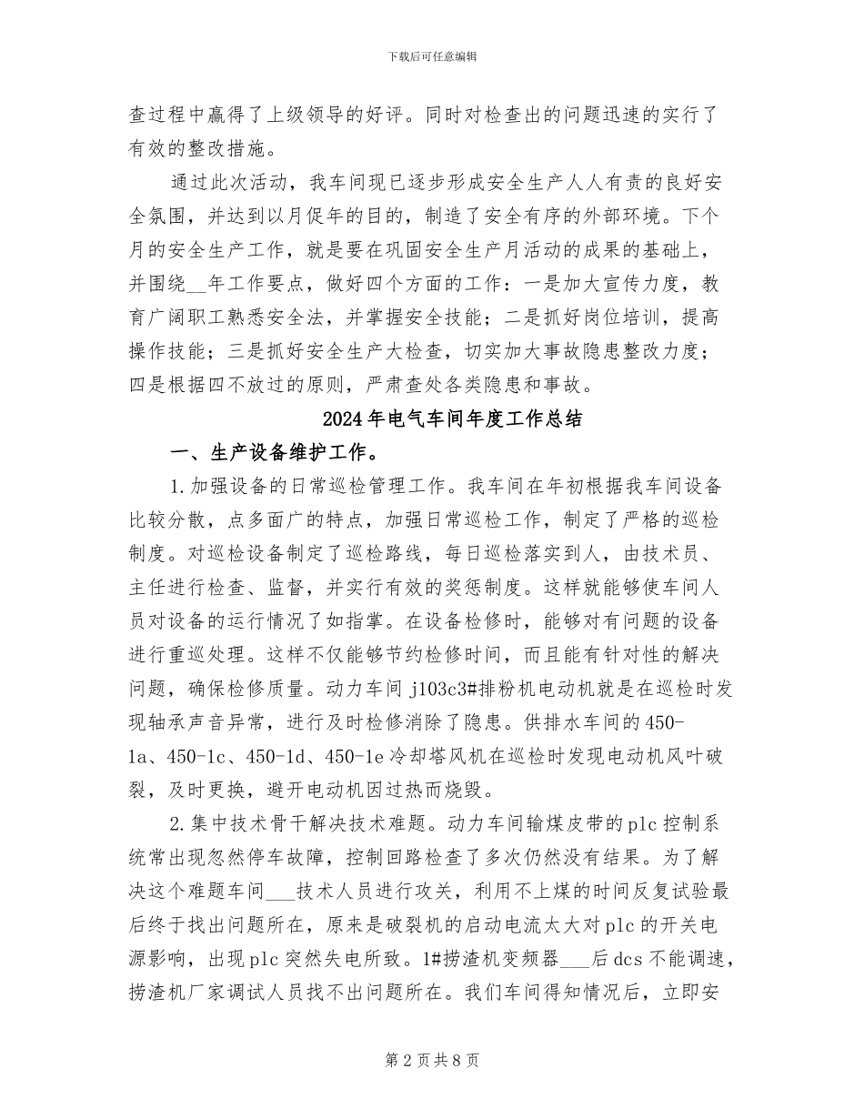 2024年电气车间工作总结_第2页