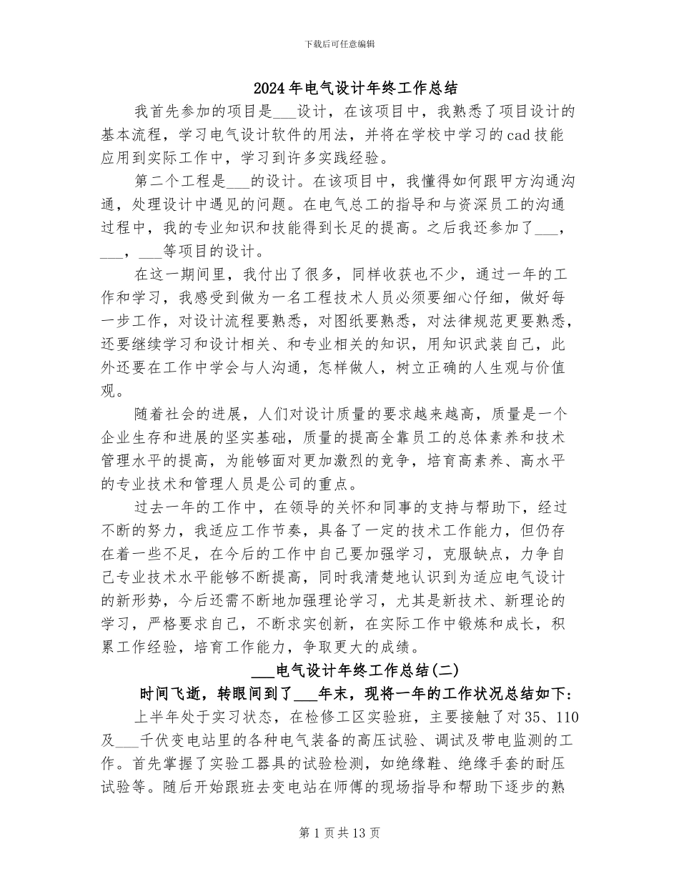 2024年电气设计年终工作总结_第1页