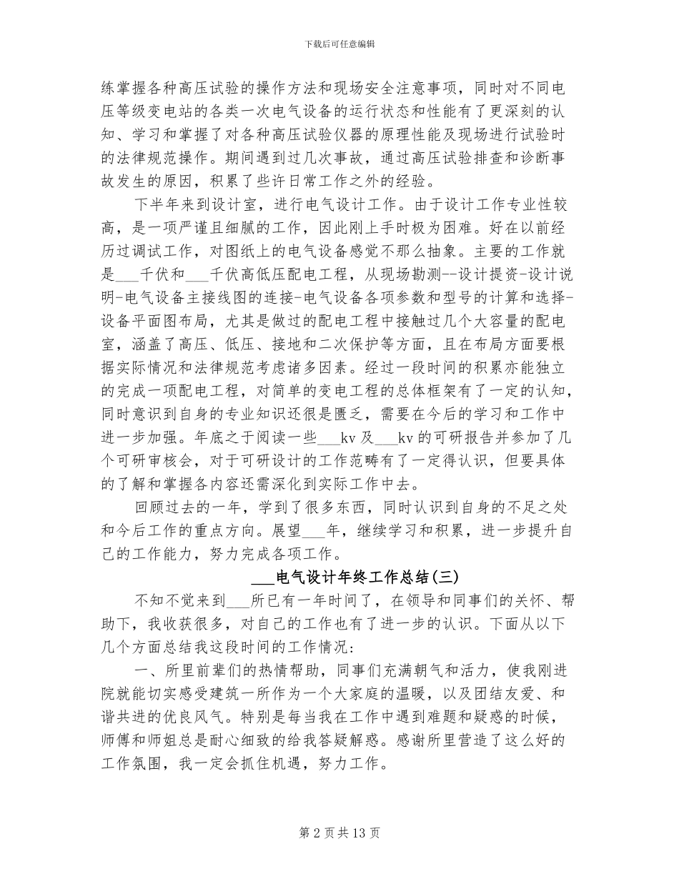 2024年电气设计年终工作总结_第2页