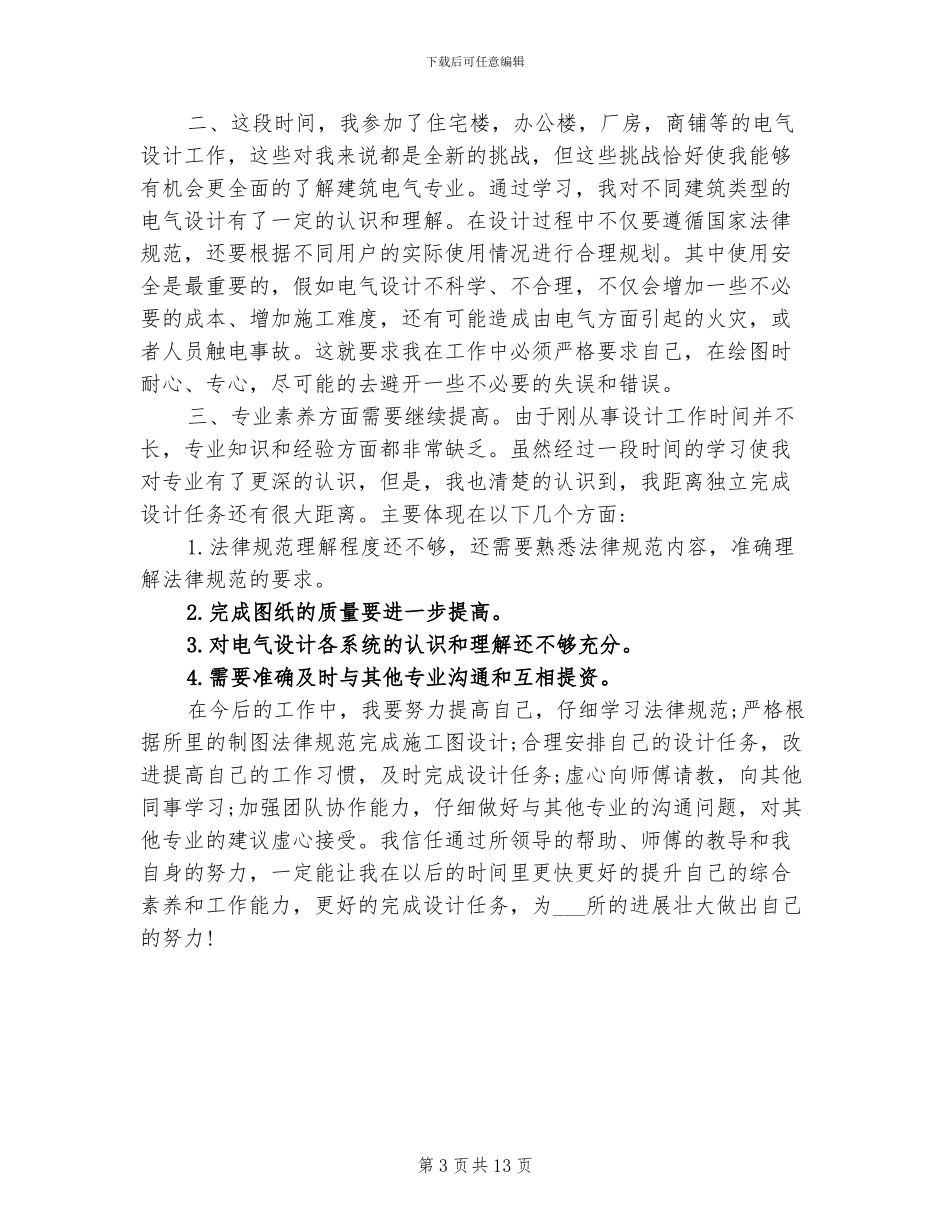 2024年电气设计年终工作总结_第3页