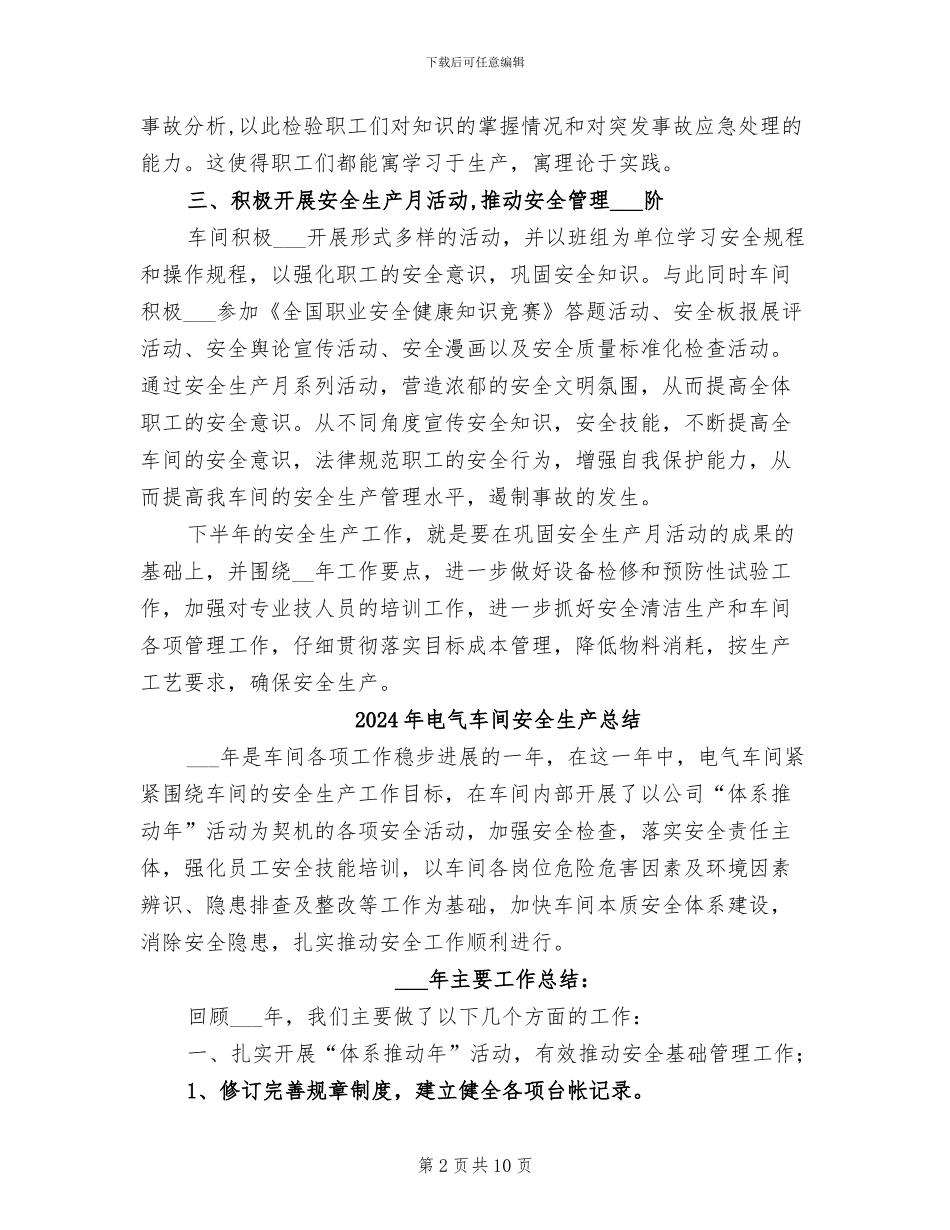 2024年电气车间二季度工作总结_第2页