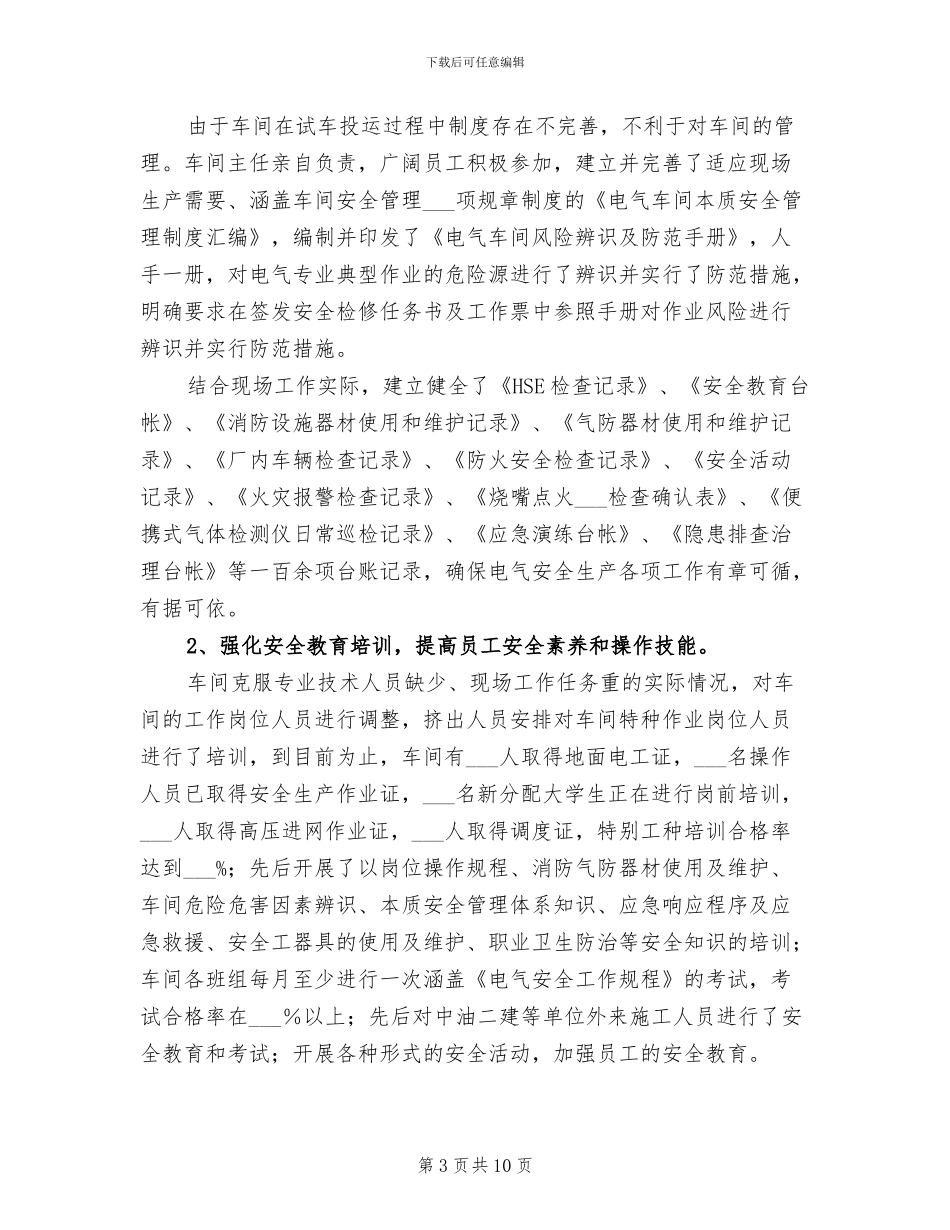 2024年电气车间二季度工作总结_第3页