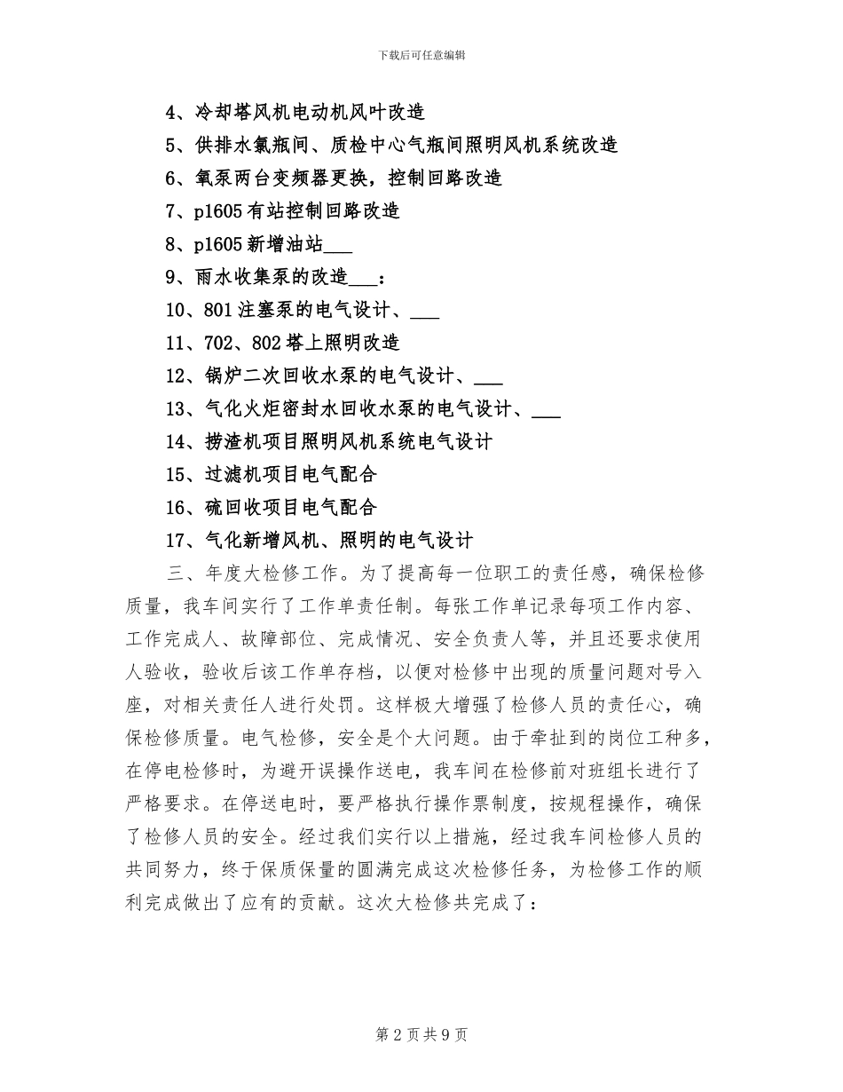 2024年电气车间年度工作总结_第2页