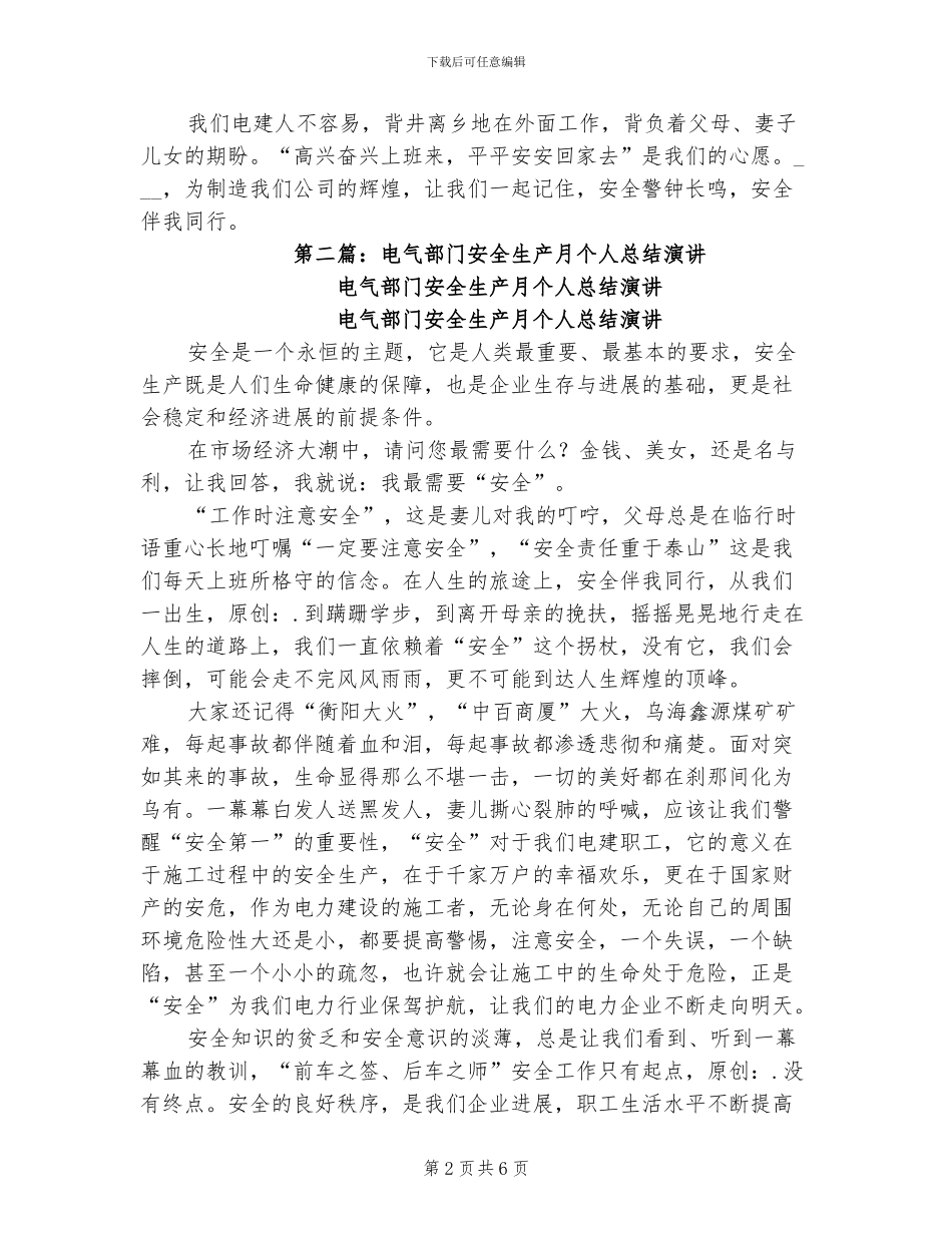 2024年电气部门安全生产月总结演讲_第2页