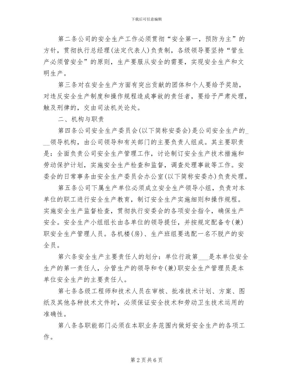 2024年电泵井的安全管理制度_第2页