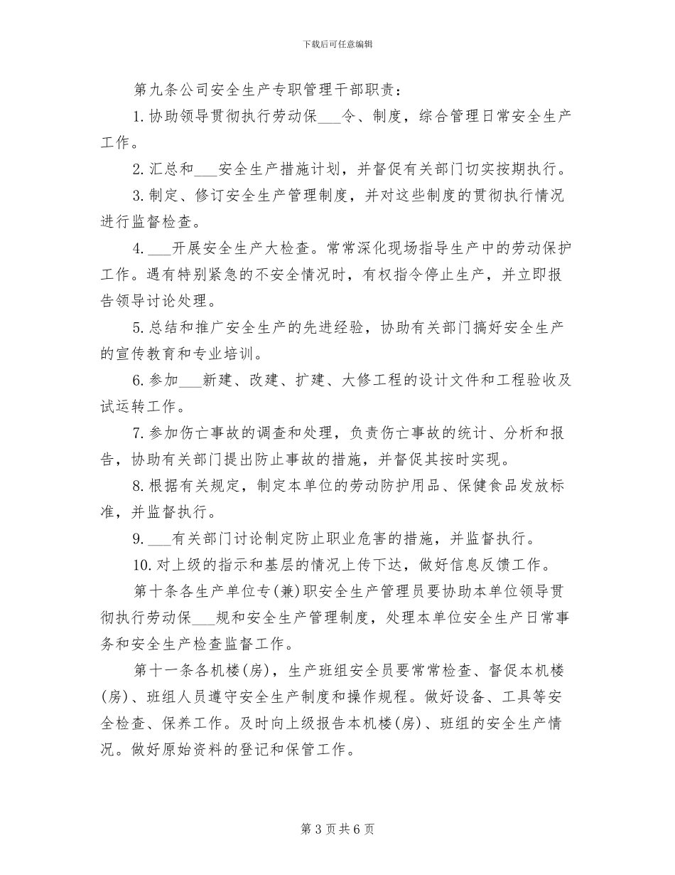 2024年电泵井的安全管理制度_第3页