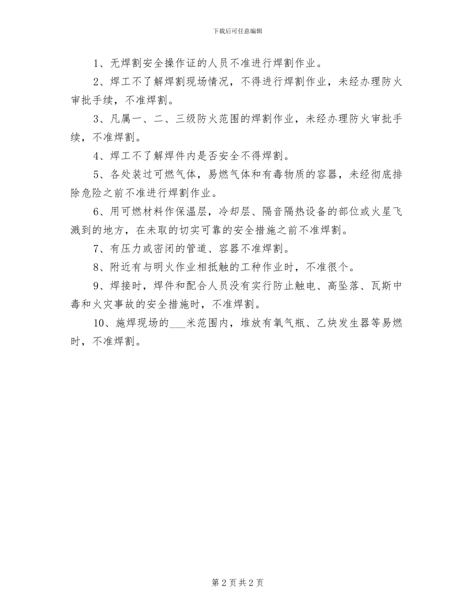 2024年电焊、气焊作业管理制度_第2页