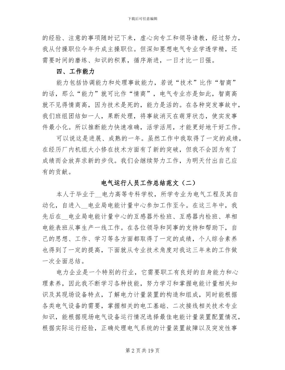 2024年电气运行人员工作总结范文_第2页
