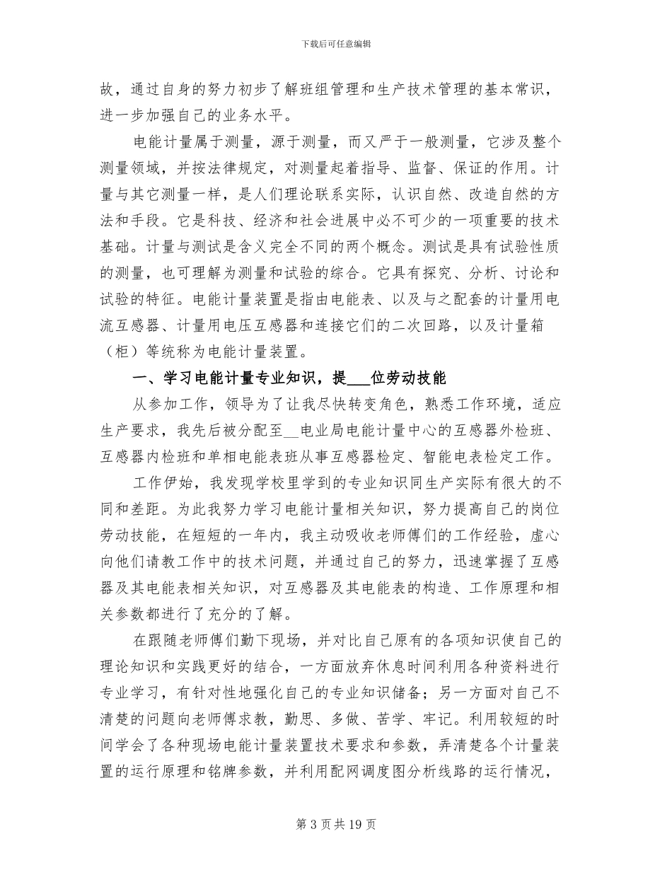 2024年电气运行人员工作总结范文_第3页