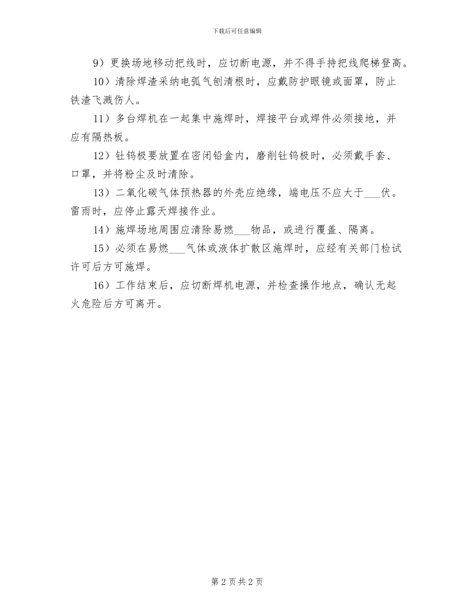 2024年电焊工安全工作制度_第2页