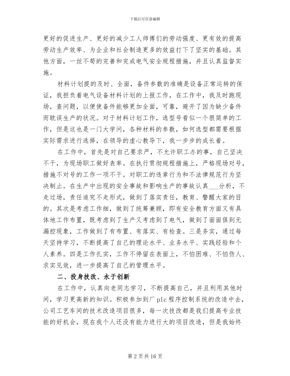 2024年电气运行人员年终工作总结_第2页